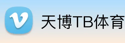 天博TB体育 Logo